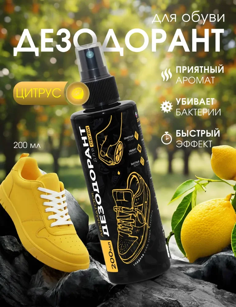Дезодорант Цитрус