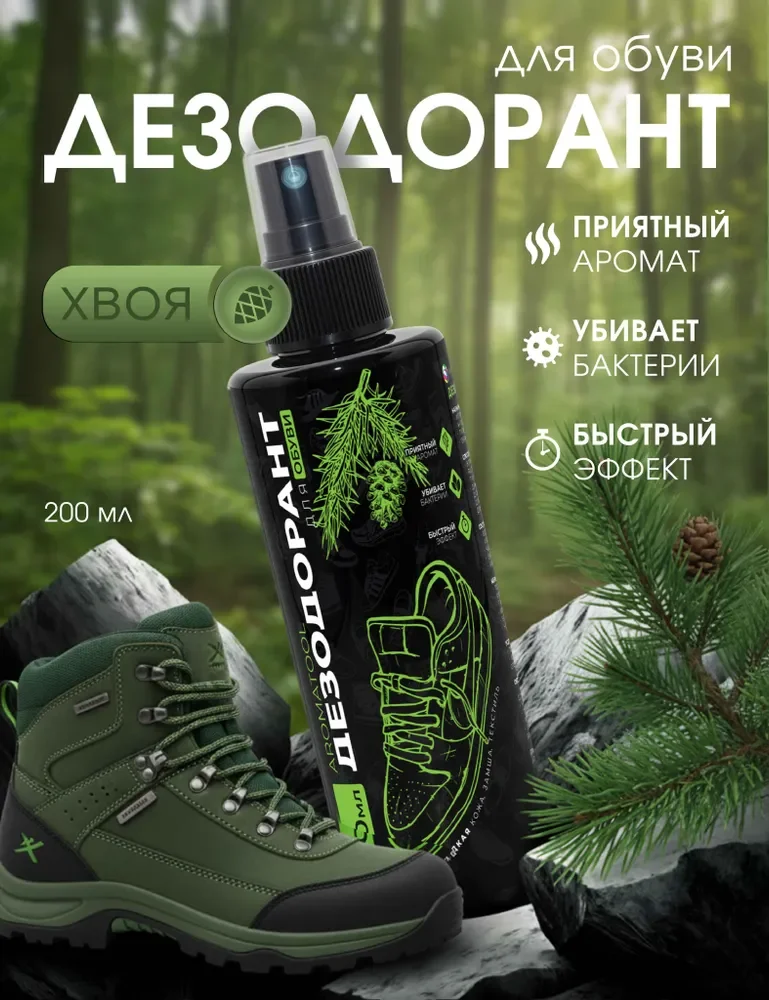 Дезодорант Хвоя